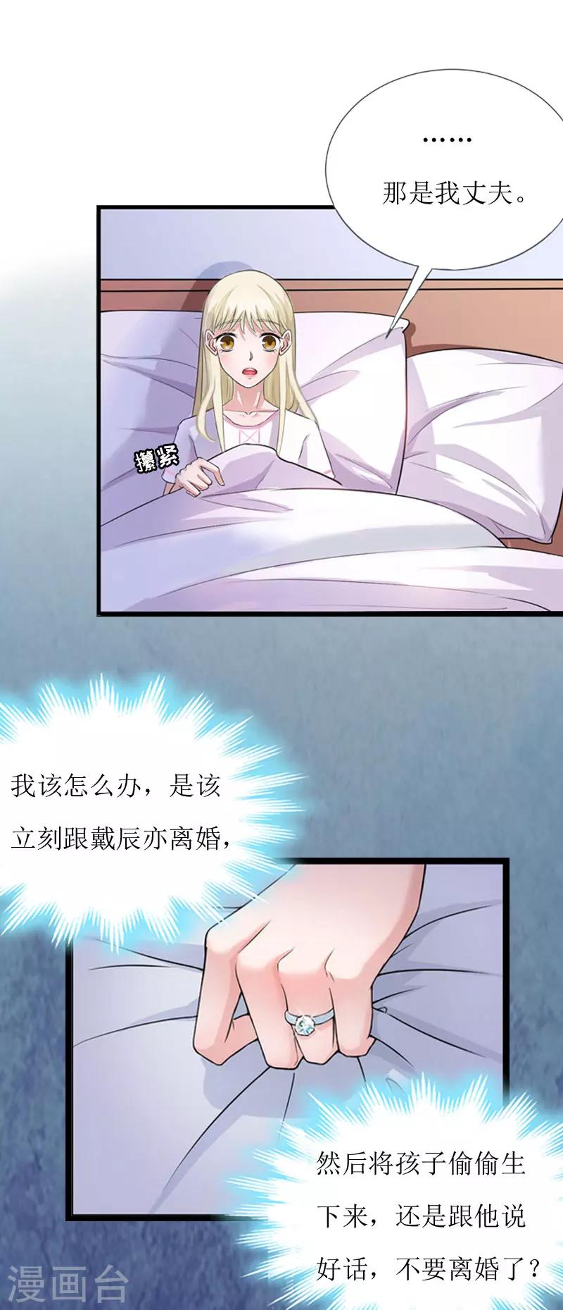 《温柔总裁的小悍妻》第3话 得救 第13页