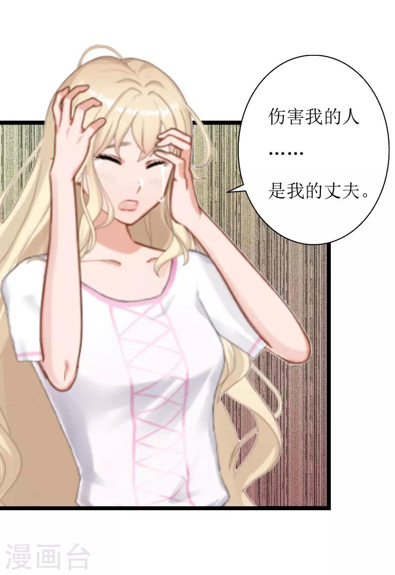 《温柔总裁的小悍妻》第3话 得救 第15页