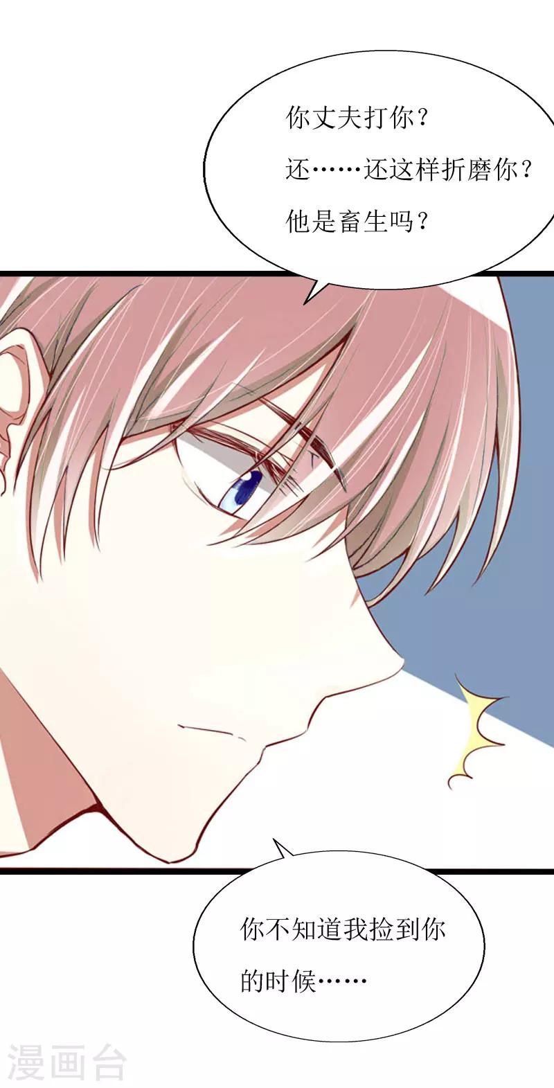 《温柔总裁的小悍妻》第3话 得救 第16页