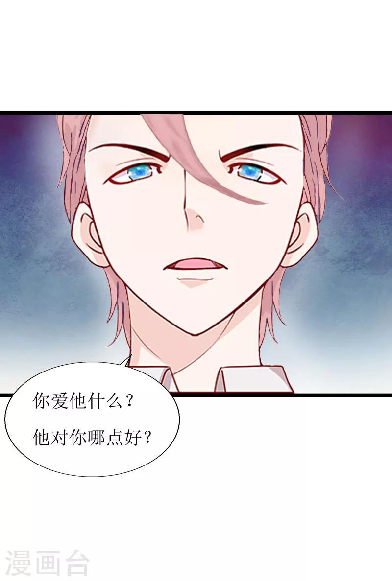 《温柔总裁的小悍妻》第3话 得救 第18页