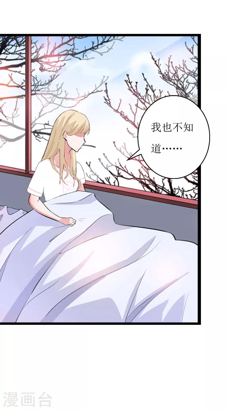 《温柔总裁的小悍妻》第3话 得救 第19页