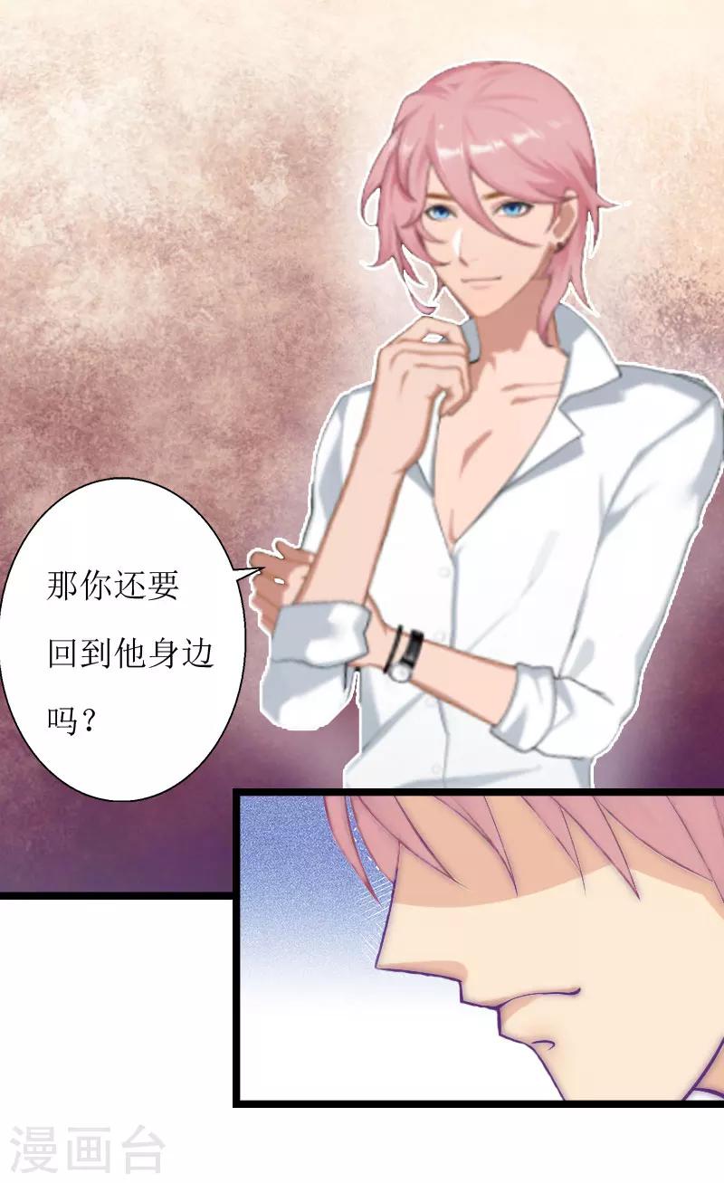 《温柔总裁的小悍妻》第3话 得救 第20页