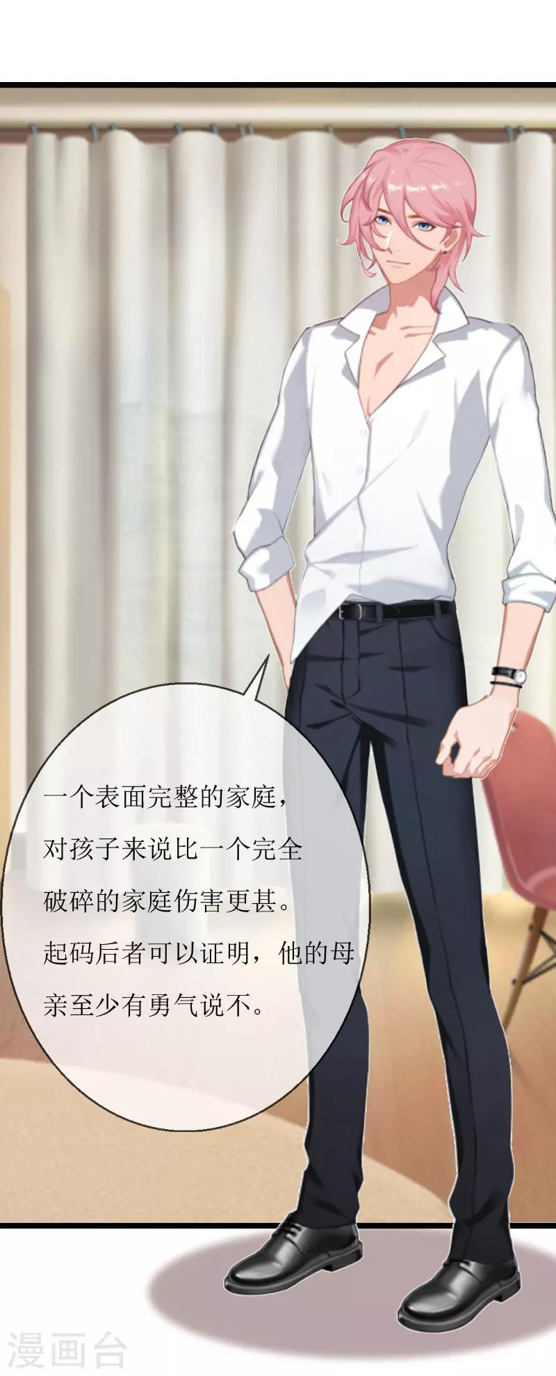 《温柔总裁的小悍妻》第3话 得救 第22页