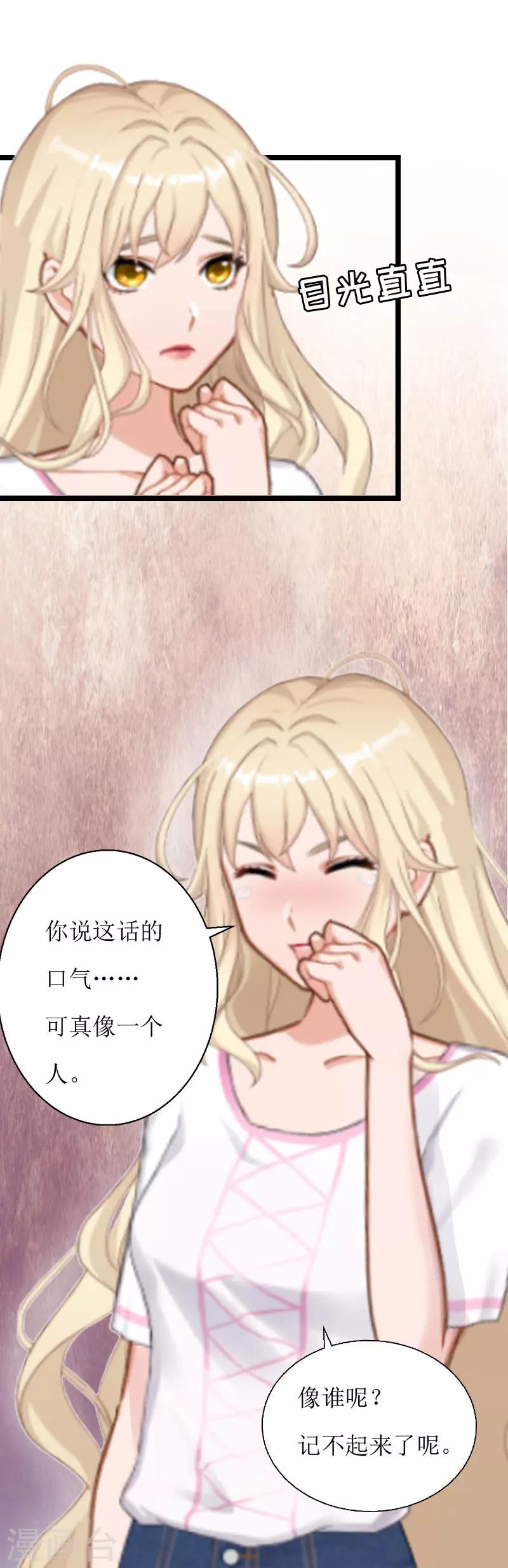 《温柔总裁的小悍妻》第3话 得救 第23页