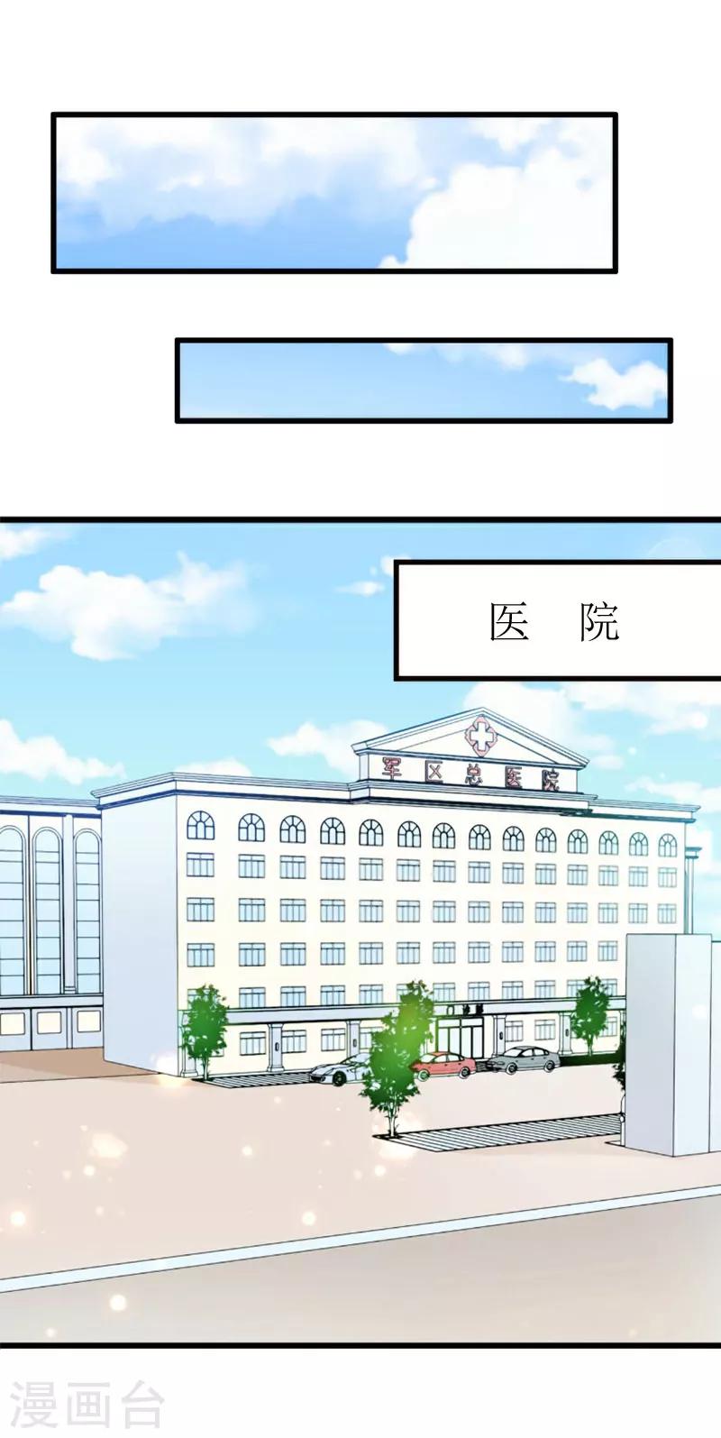 《温柔总裁的小悍妻》第3话 得救 第24页