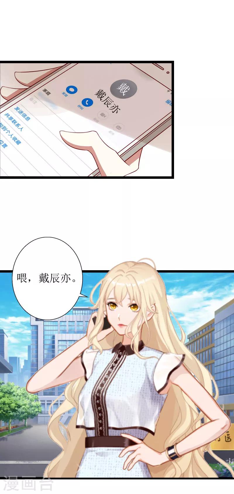 《温柔总裁的小悍妻》第3话 得救 第25页