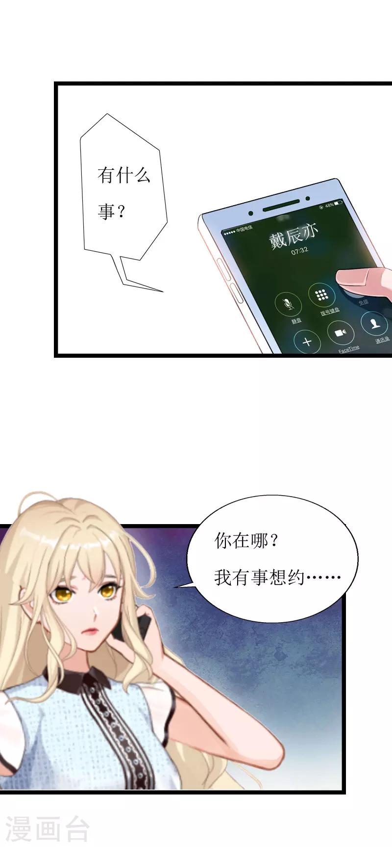 《温柔总裁的小悍妻》第3话 得救 第26页