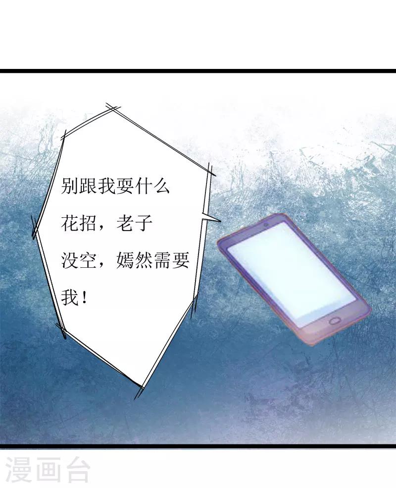 《温柔总裁的小悍妻》第3话 得救 第27页