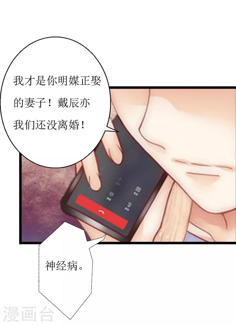 《温柔总裁的小悍妻》第3话 得救 第28页