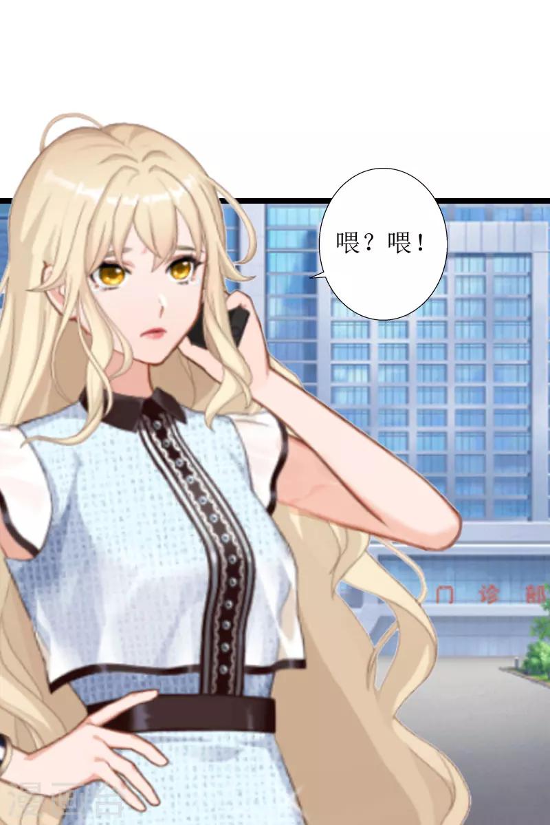 《温柔总裁的小悍妻》第3话 得救 第29页