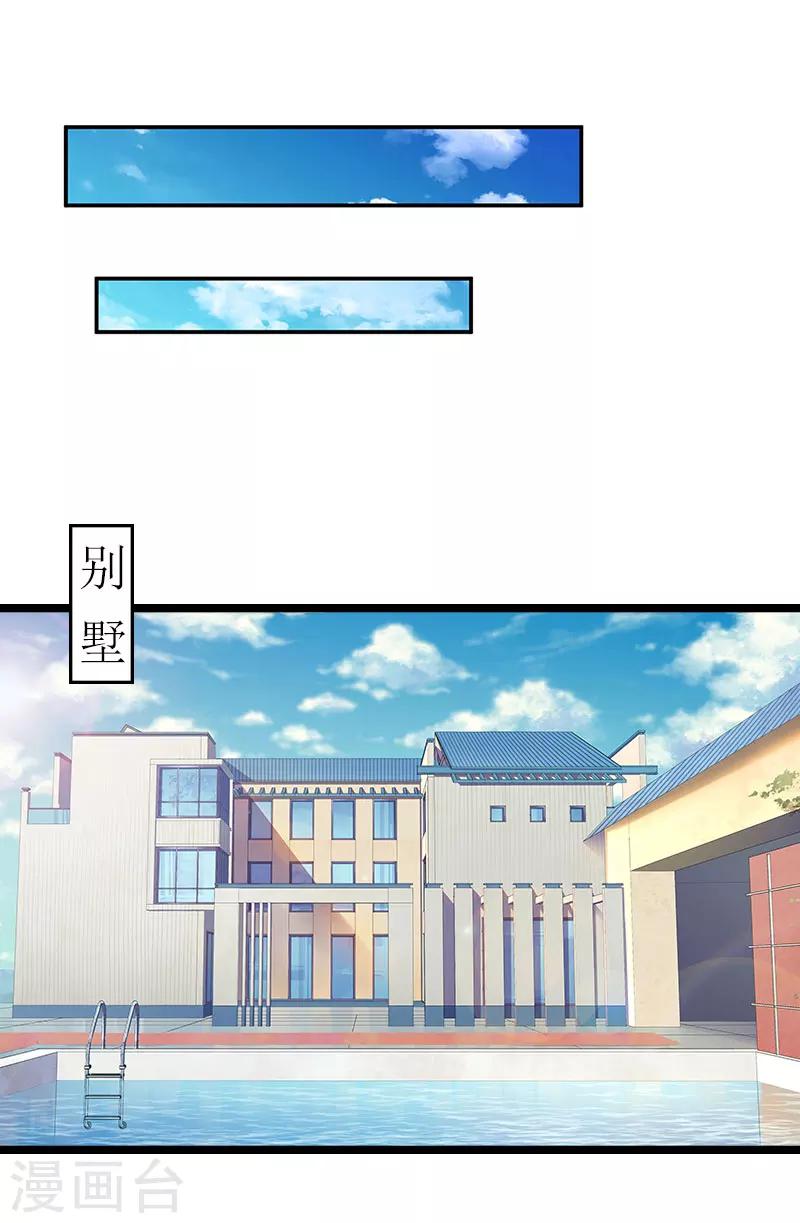 《温柔总裁的小悍妻》第3话 得救 第2页
