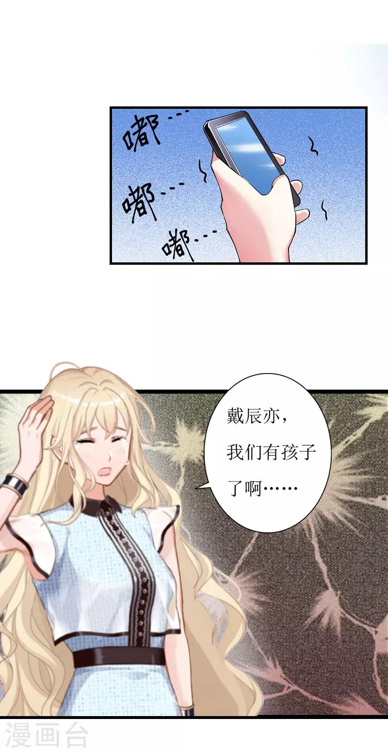 《温柔总裁的小悍妻》第3话 得救 第30页