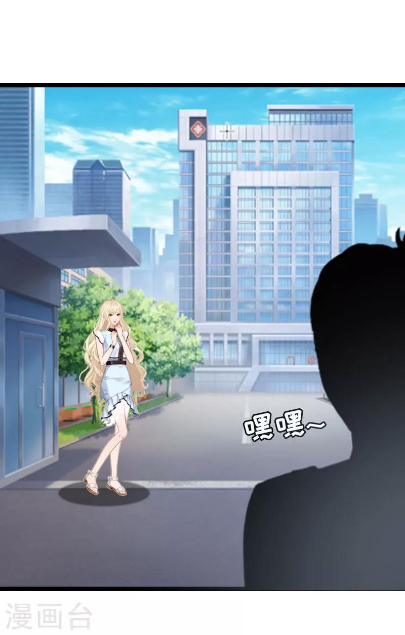 《温柔总裁的小悍妻》第3话 得救 第31页