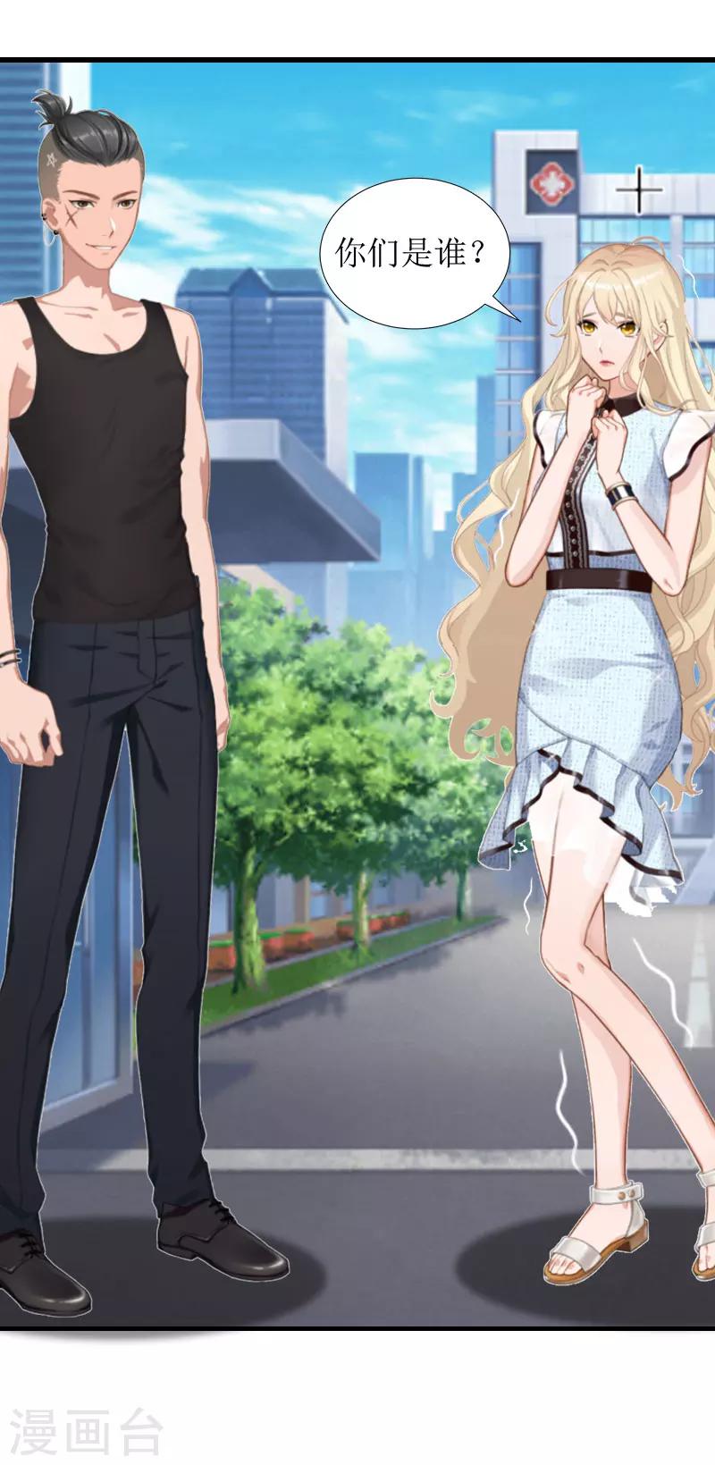 《温柔总裁的小悍妻》第3话 得救 第33页