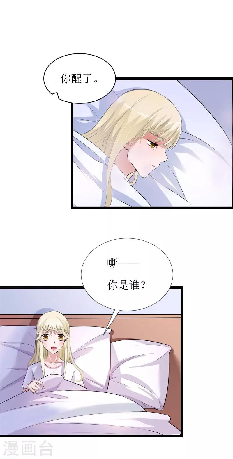《温柔总裁的小悍妻》第3话 得救 第3页