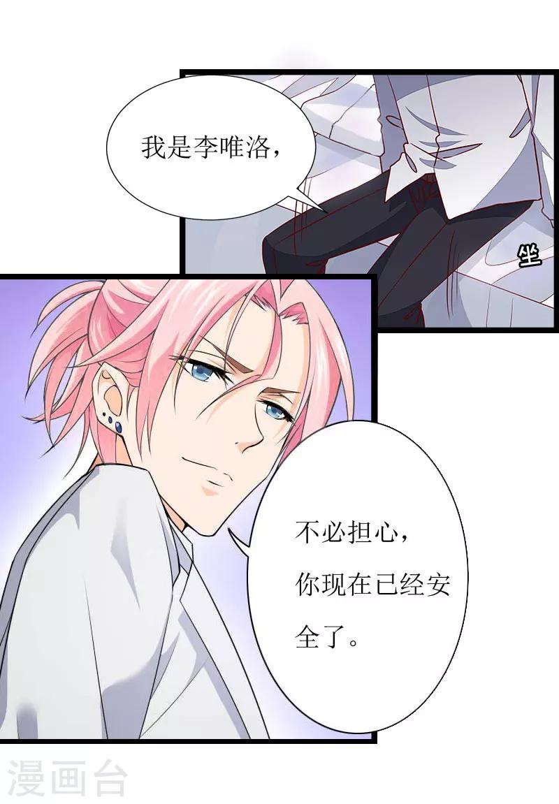 《温柔总裁的小悍妻》第3话 得救 第4页