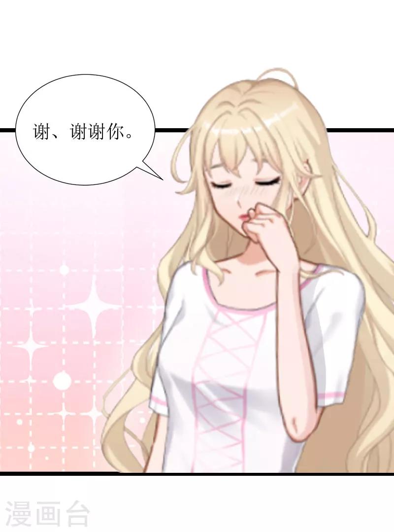 《温柔总裁的小悍妻》第3话 得救 第5页