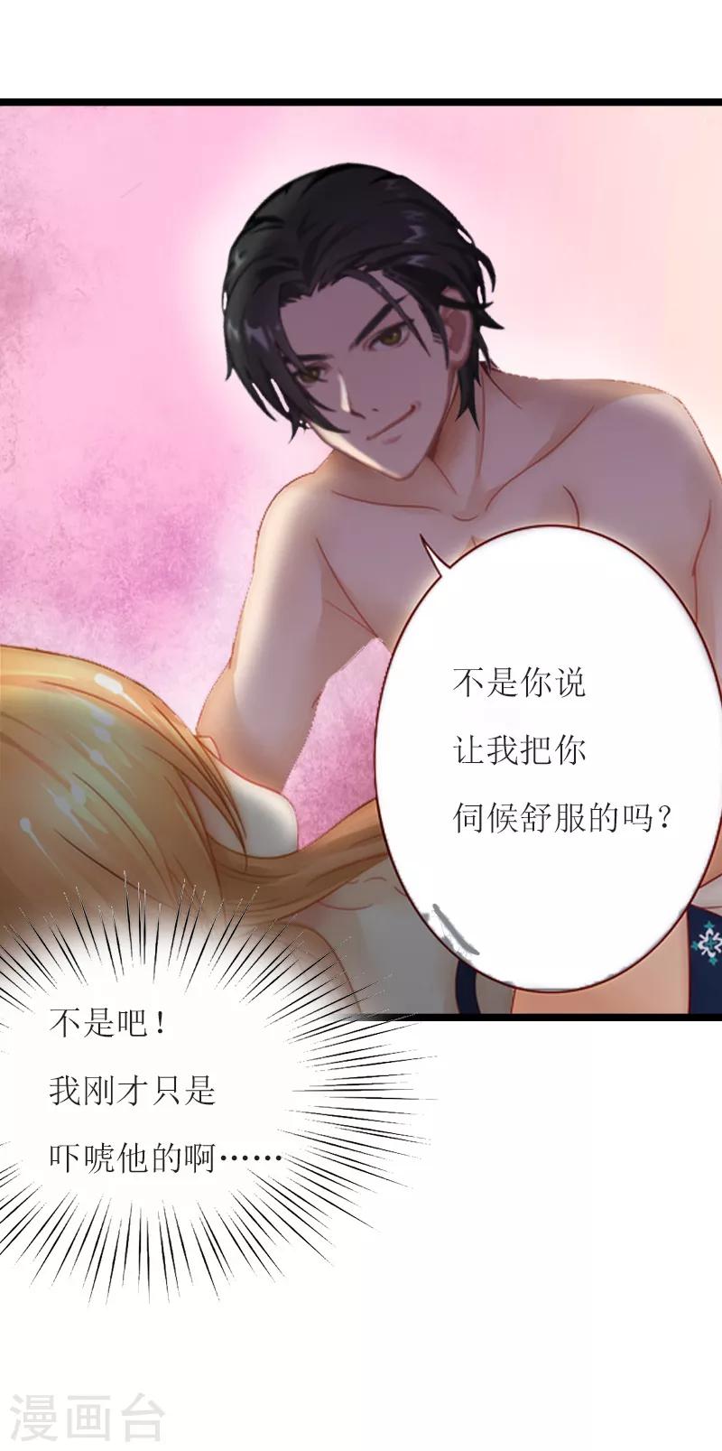 《温柔总裁的小悍妻》第1话 渣男 第12页