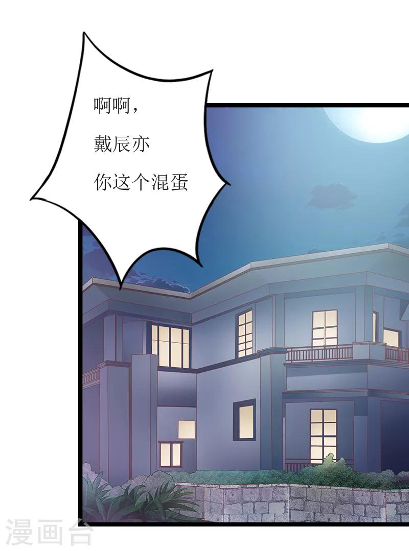 《温柔总裁的小悍妻》第1话 渣男 第13页