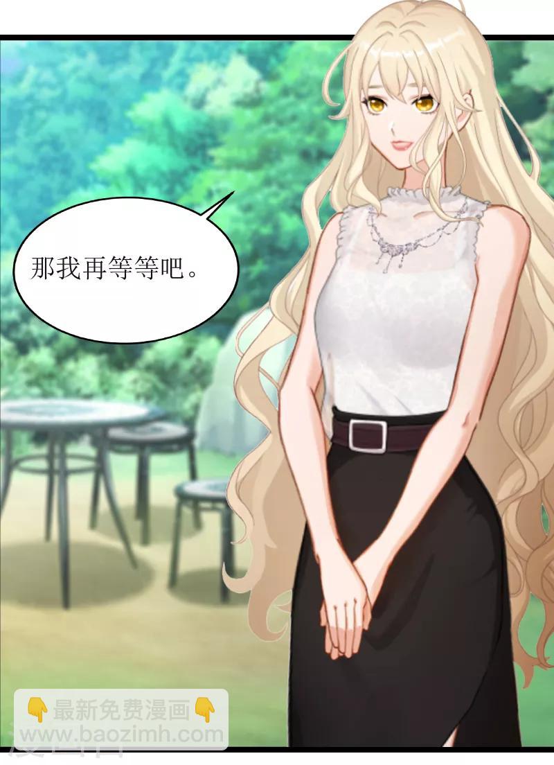 《温柔总裁的小悍妻》第1话 渣男 第17页
