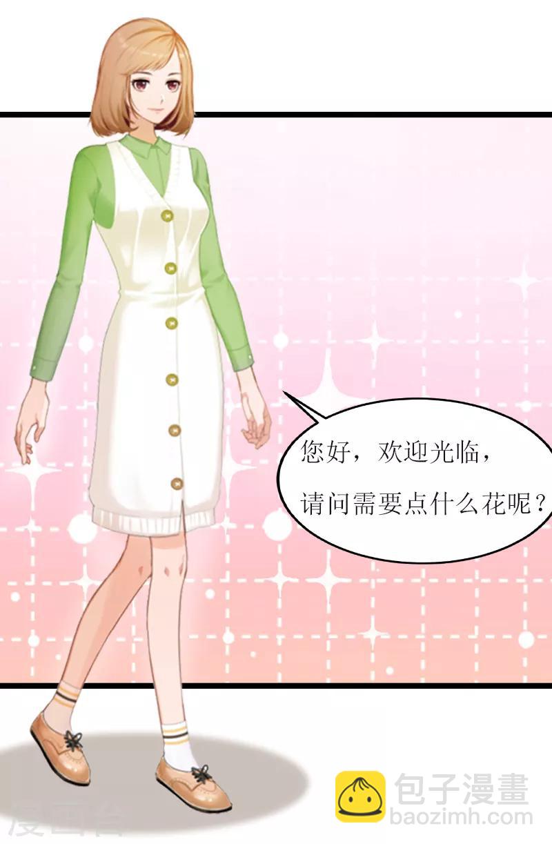 《温柔总裁的小悍妻》第1话 渣男 第22页