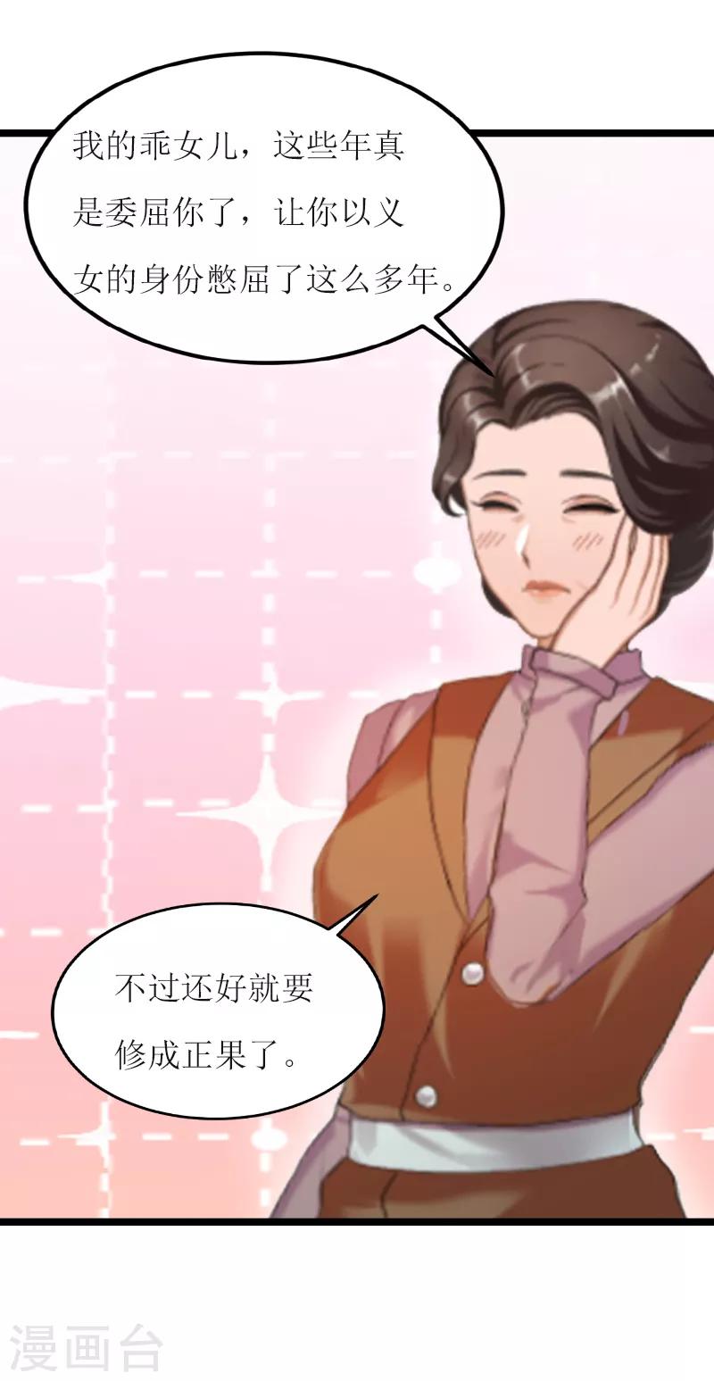 《温柔总裁的小悍妻》第1话 渣男 第27页