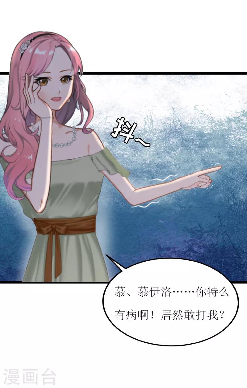 《温柔总裁的小悍妻》第1话 渣男 第33页