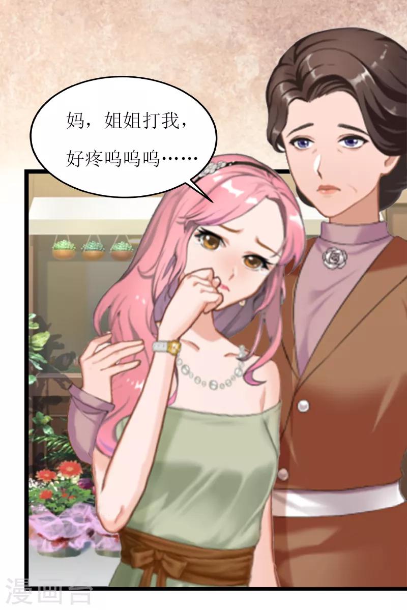 《温柔总裁的小悍妻》第1话 渣男 第38页