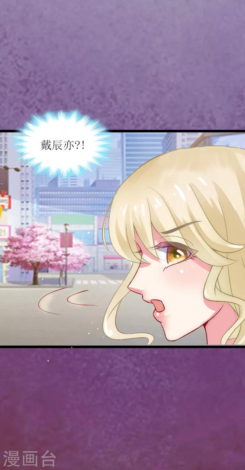 《温柔总裁的小悍妻》第1话 渣男 第41页