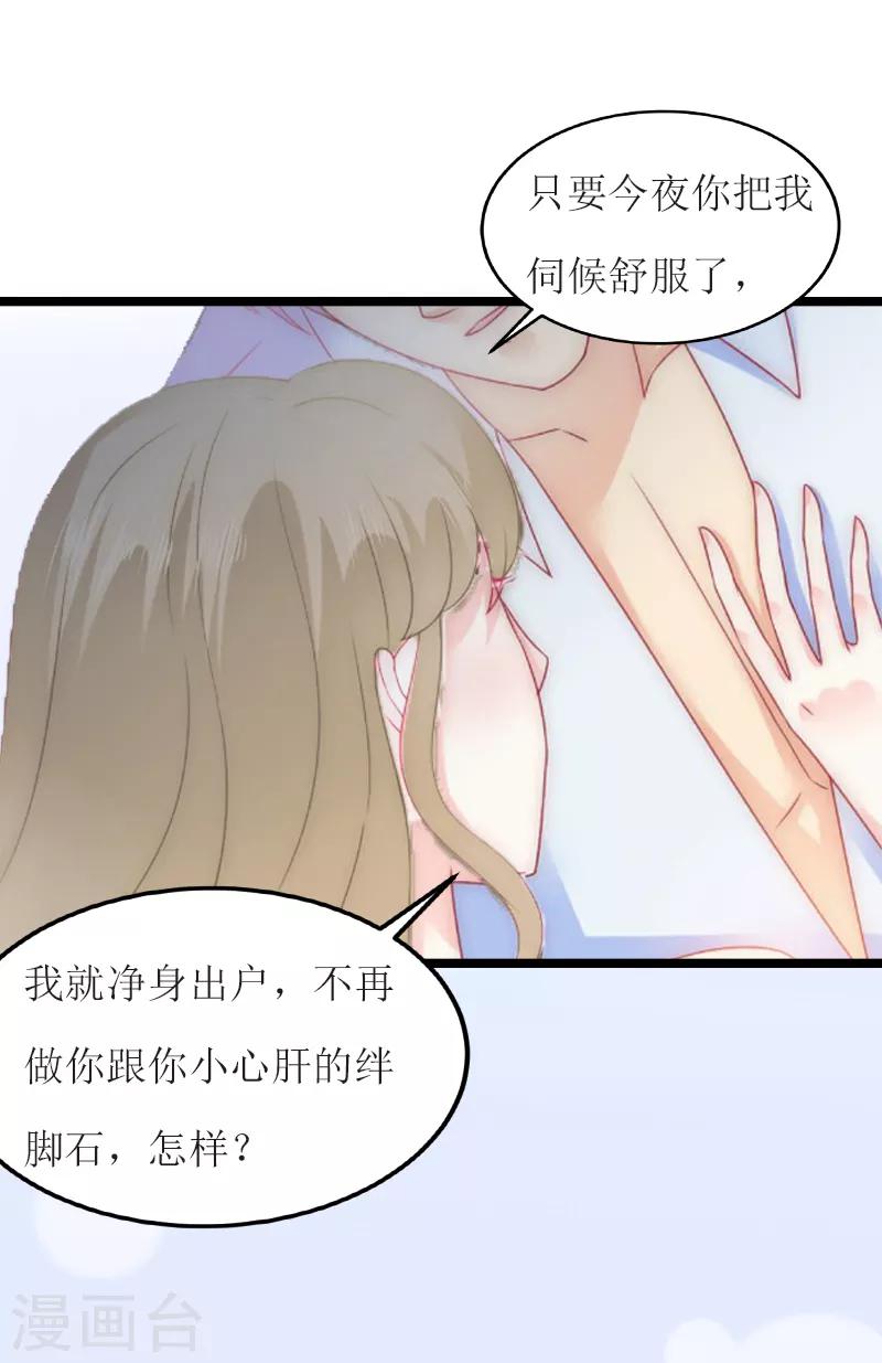 《温柔总裁的小悍妻》第1话 渣男 第6页
