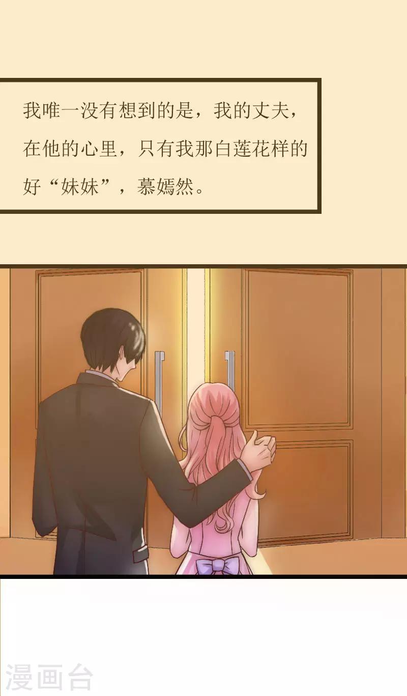 《温柔总裁的小悍妻》第2话 消逝 第16页