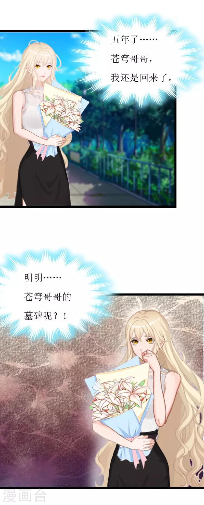 《温柔总裁的小悍妻》第2话 消逝 第20页