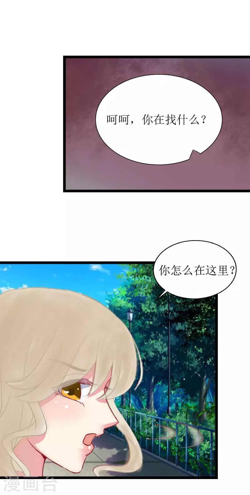 《温柔总裁的小悍妻》第2话 消逝 第21页