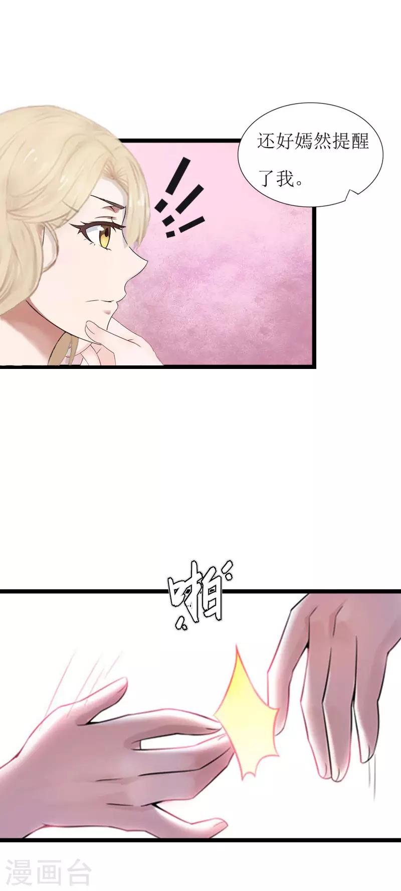 《温柔总裁的小悍妻》第2话 消逝 第23页