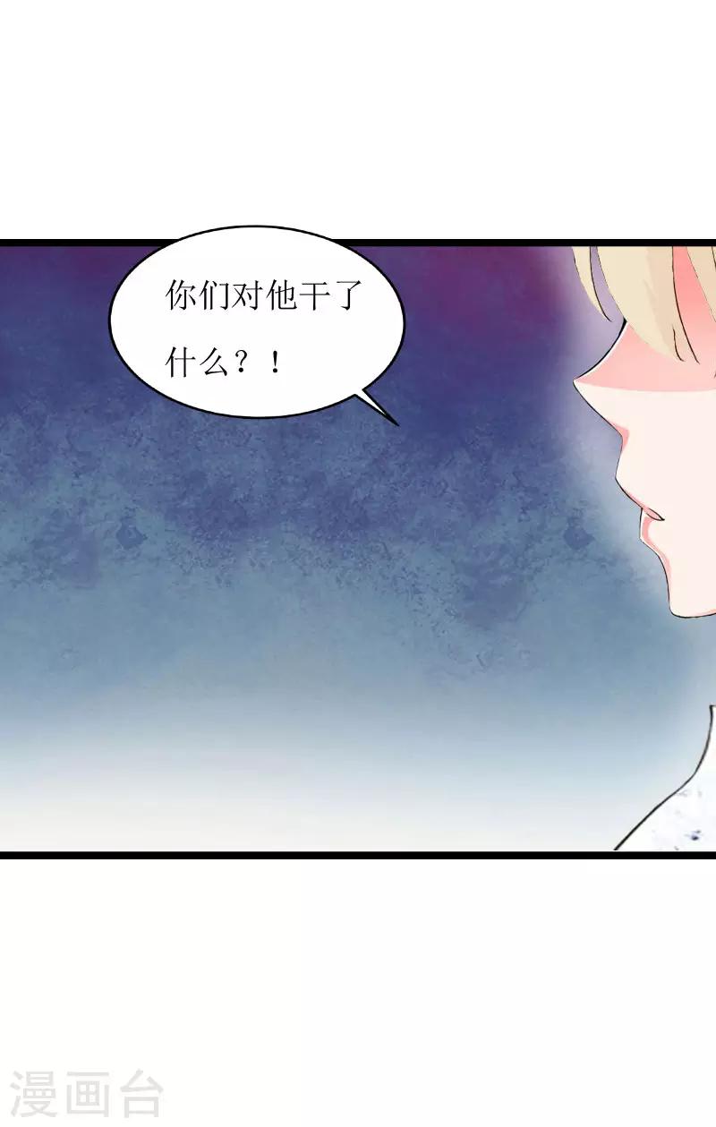 《温柔总裁的小悍妻》第2话 消逝 第24页