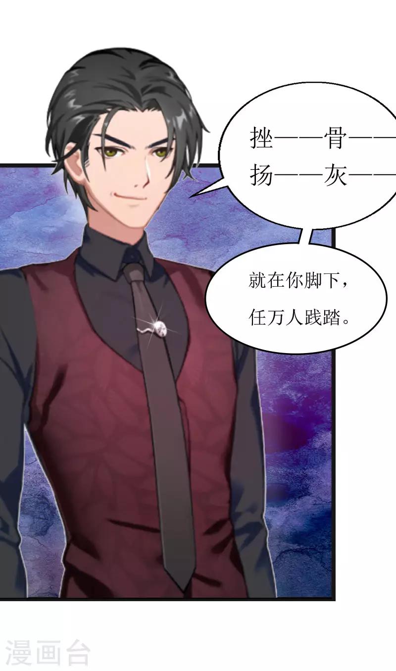 《温柔总裁的小悍妻》第2话 消逝 第25页