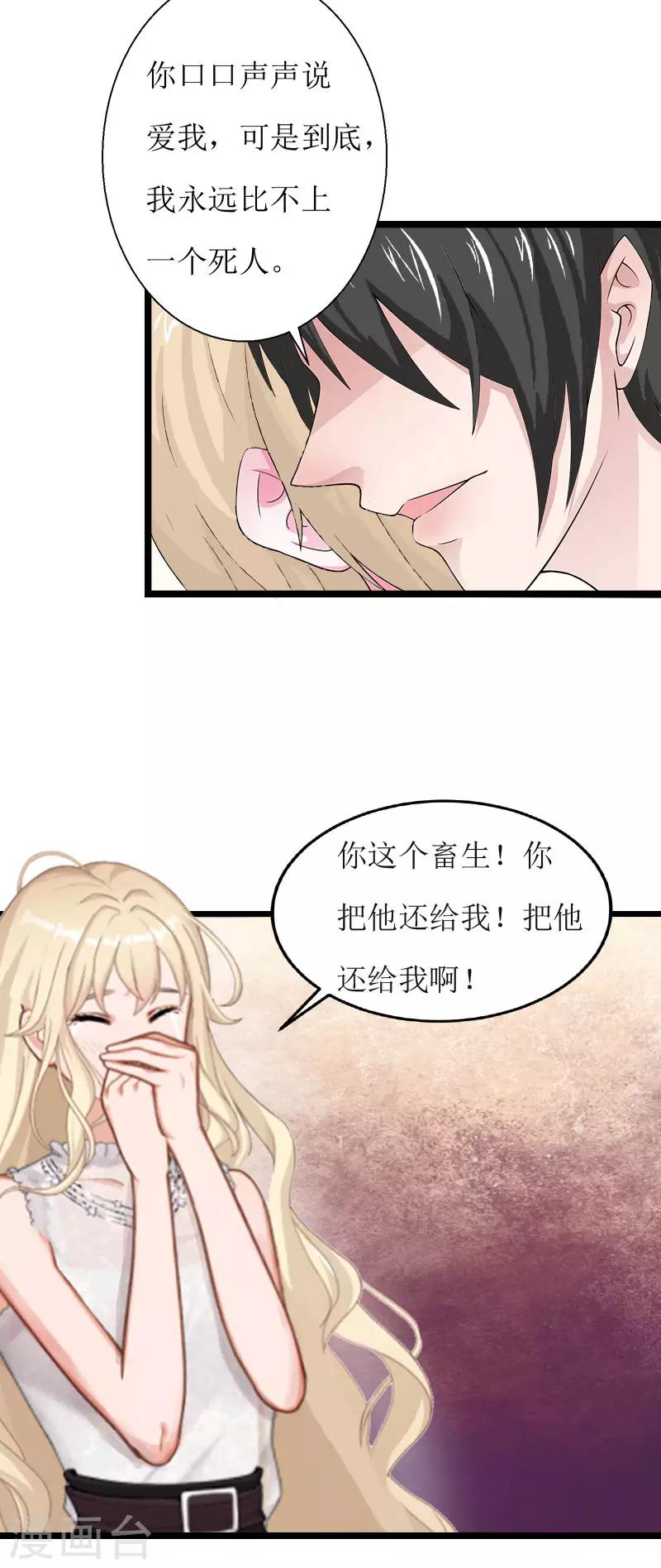 《温柔总裁的小悍妻》第2话 消逝 第28页