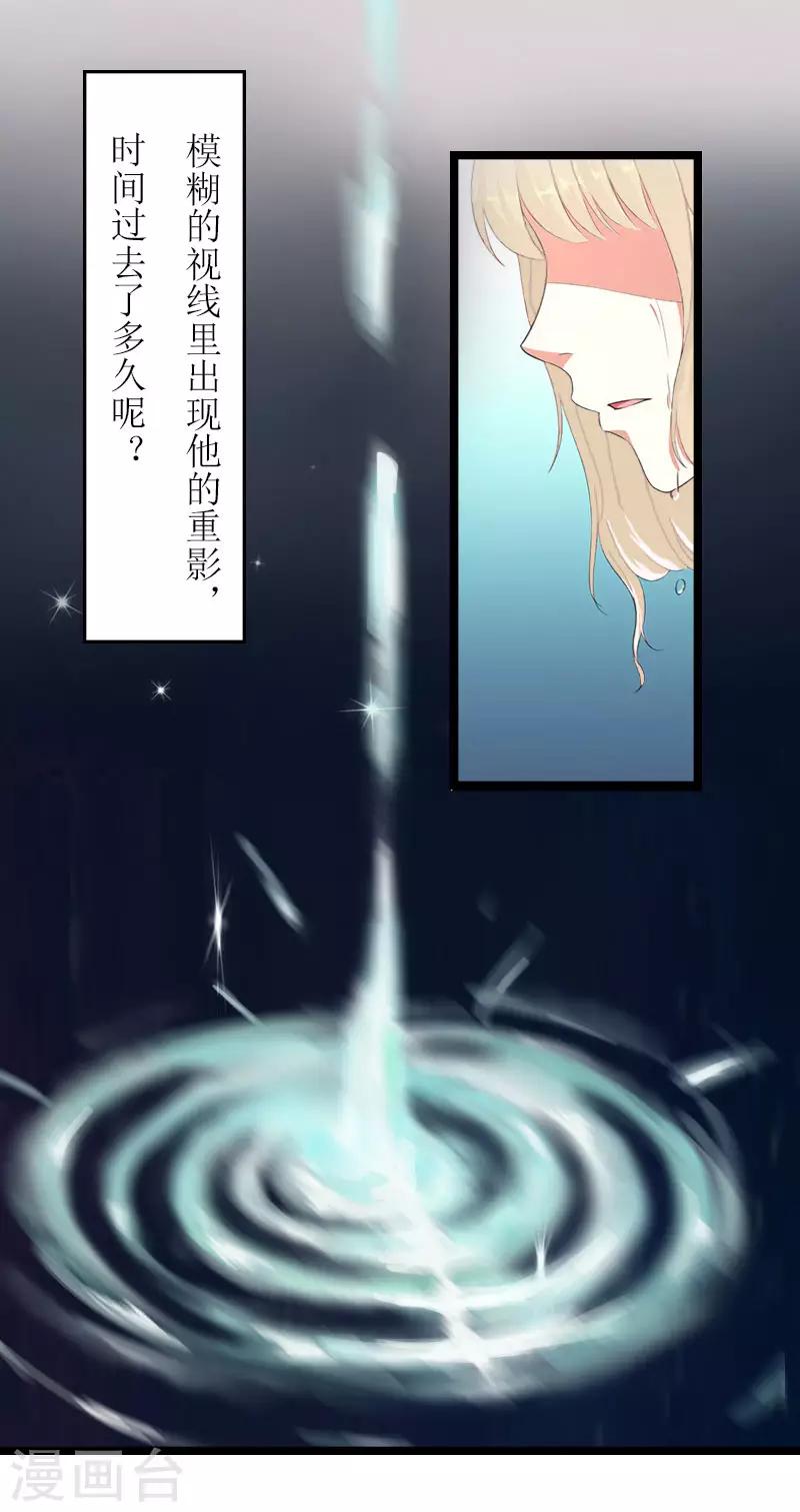 《温柔总裁的小悍妻》第2话 消逝 第32页