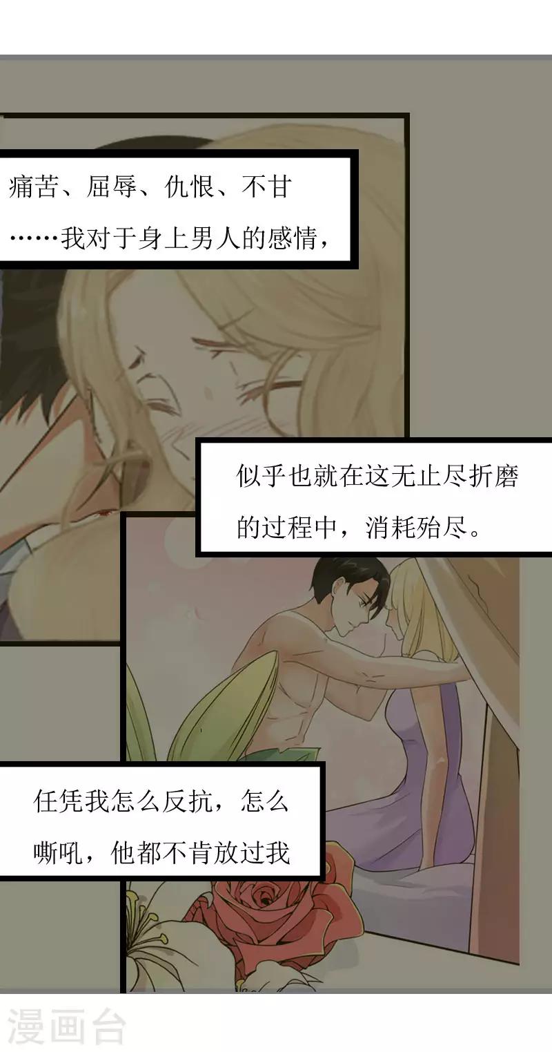 《温柔总裁的小悍妻》第2话 消逝 第33页