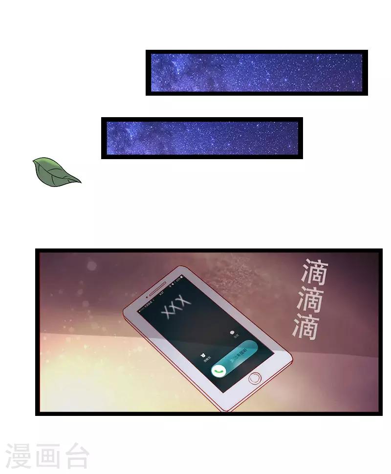 《温柔总裁的小悍妻》第2话 消逝 第34页