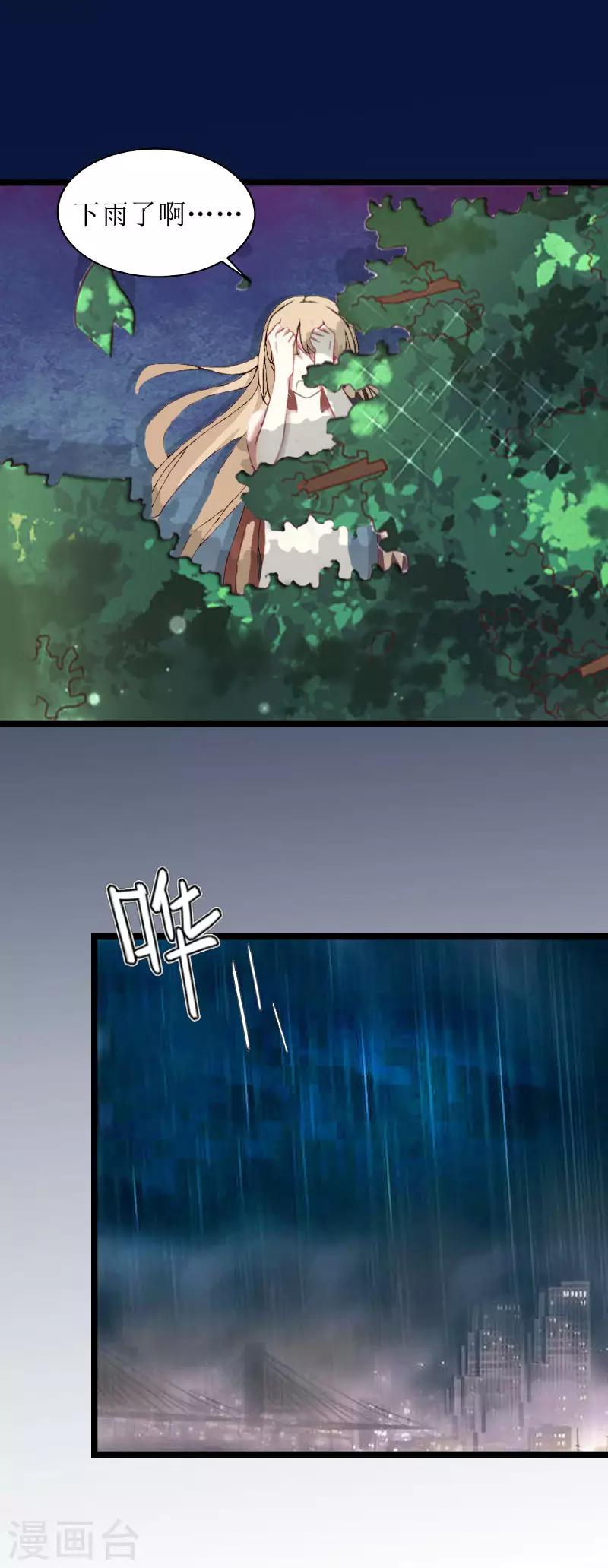 《温柔总裁的小悍妻》第2话 消逝 第40页