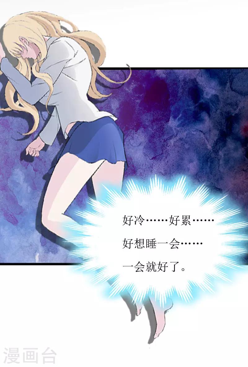 《温柔总裁的小悍妻》第2话 消逝 第41页