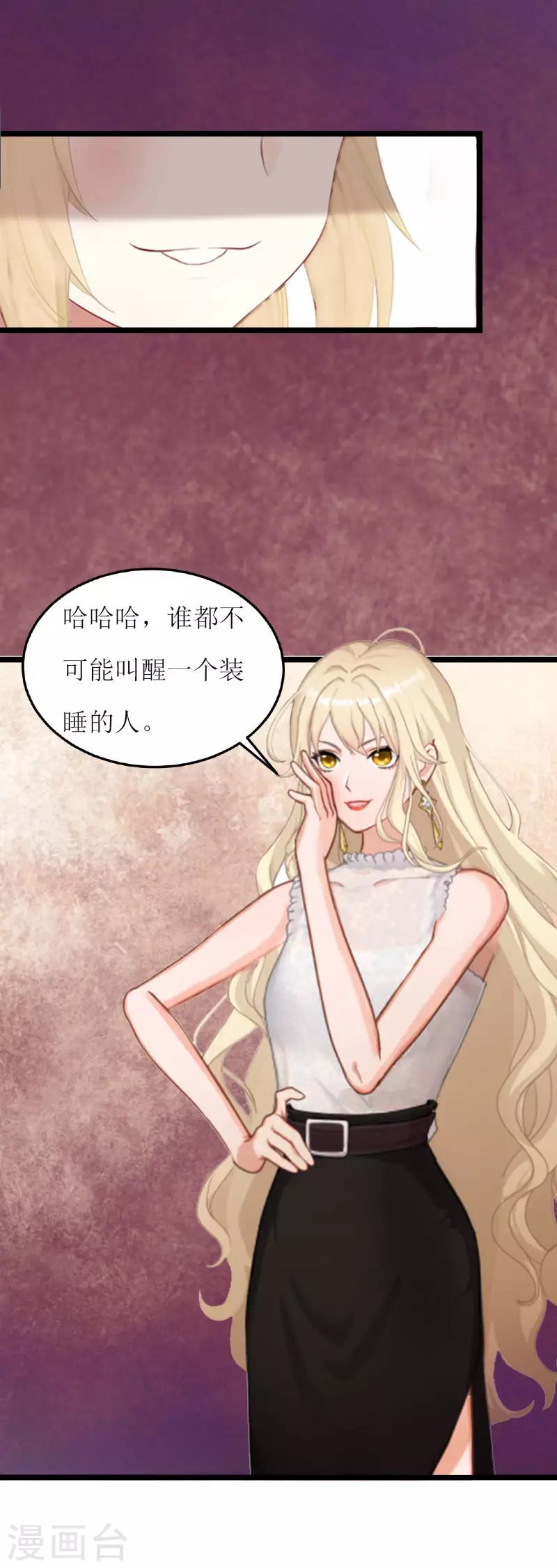 《温柔总裁的小悍妻》第2话 消逝 第4页