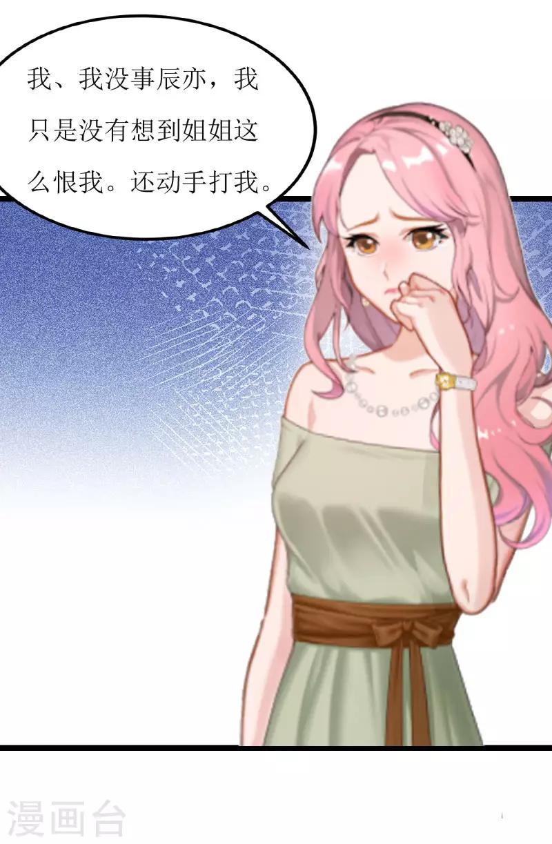 《温柔总裁的小悍妻》第2话 消逝 第7页