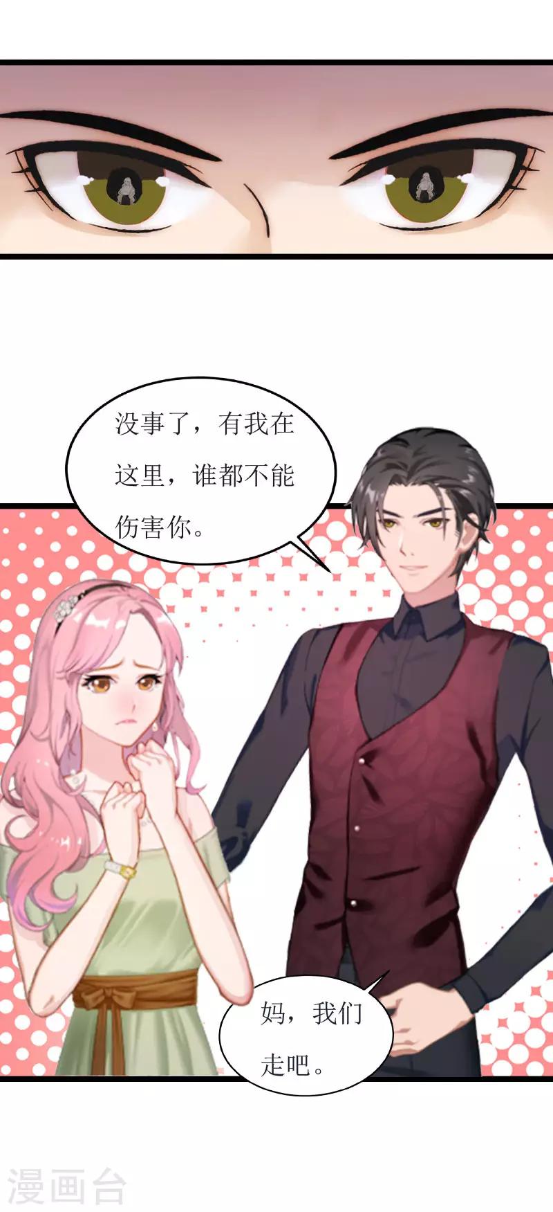 《温柔总裁的小悍妻》第2话 消逝 第8页