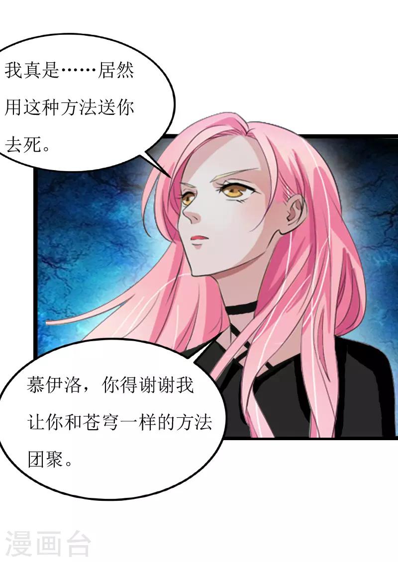 《温柔总裁的小悍妻》第8话 诀别 第12页
