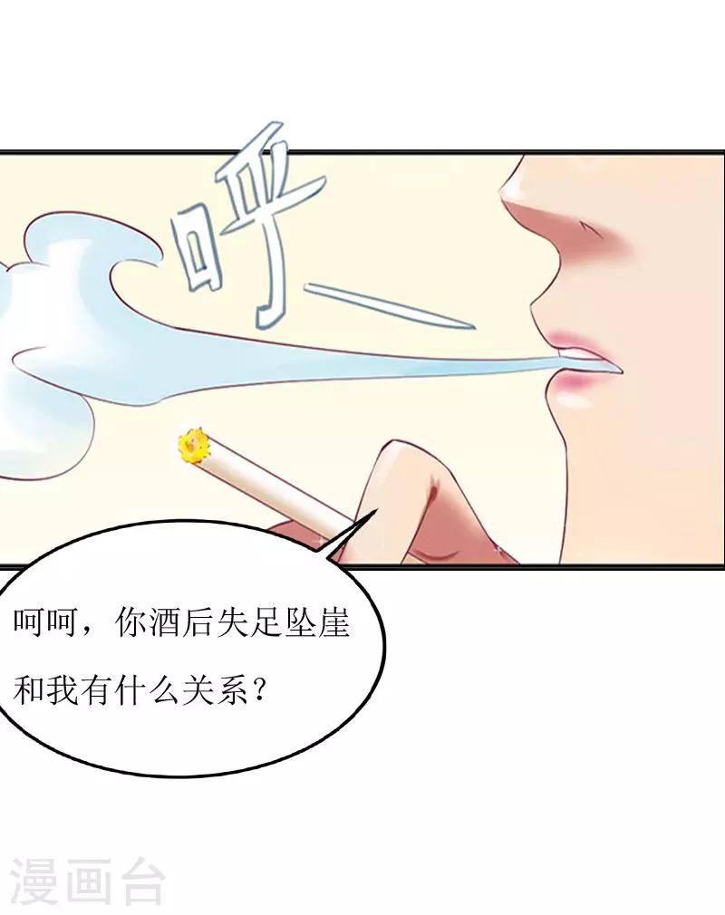 《温柔总裁的小悍妻》第8话 诀别 第15页