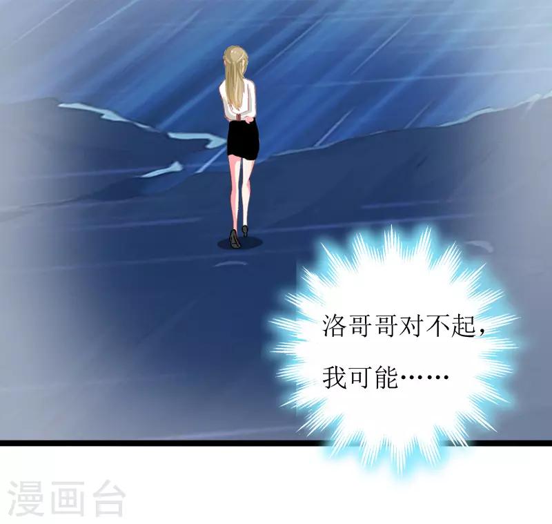 《温柔总裁的小悍妻》第8话 诀别 第25页