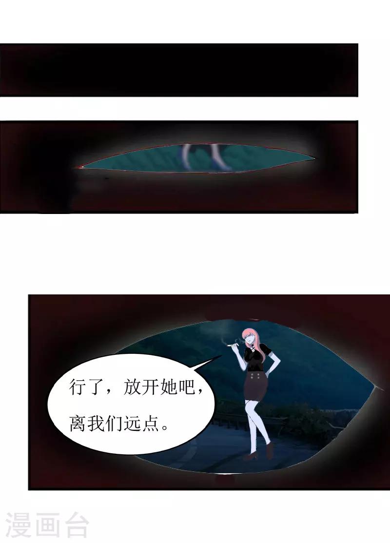 《温柔总裁的小悍妻》第7话 长恨 第11页