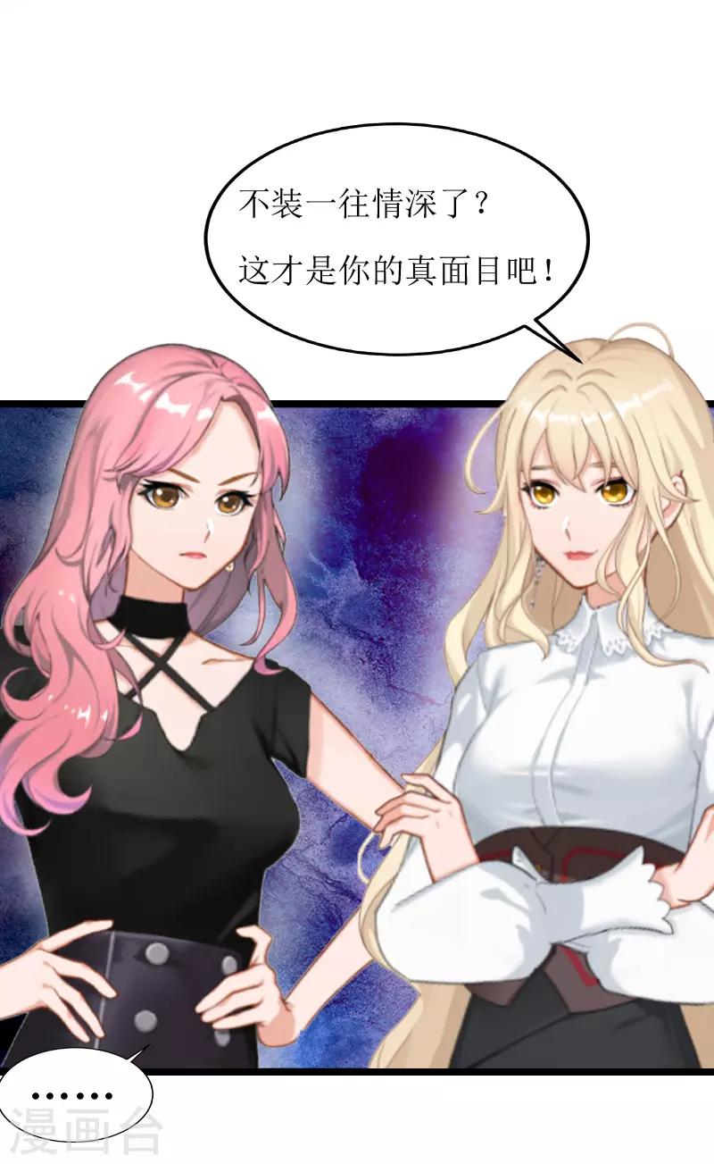 《温柔总裁的小悍妻》第7话 长恨 第16页